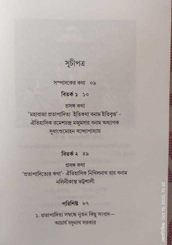 বইয়ের ভেতরের পাতা ১