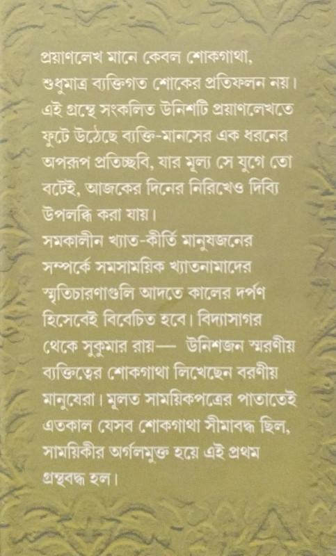 বইয়ের ভেতরের পাতা ১