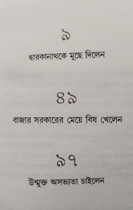 বইয়ের ভেতরের পাতা ১