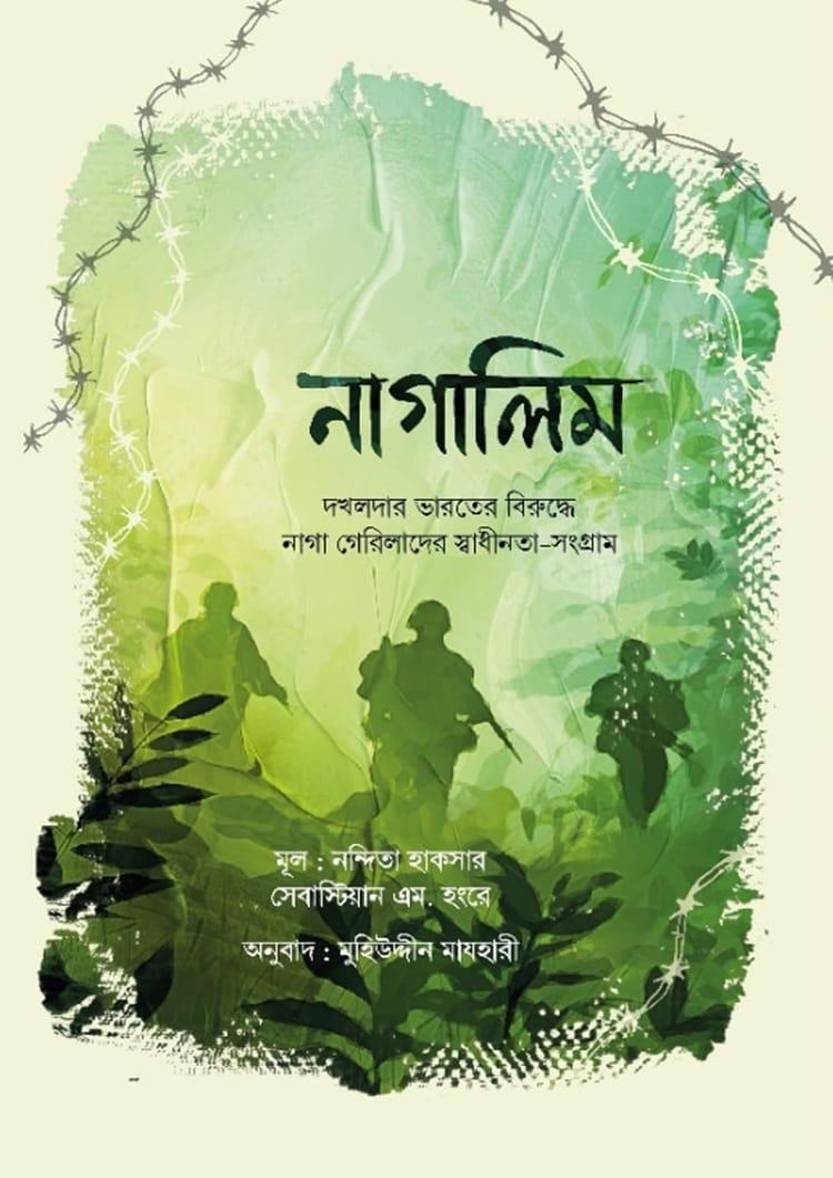 নাগালিম