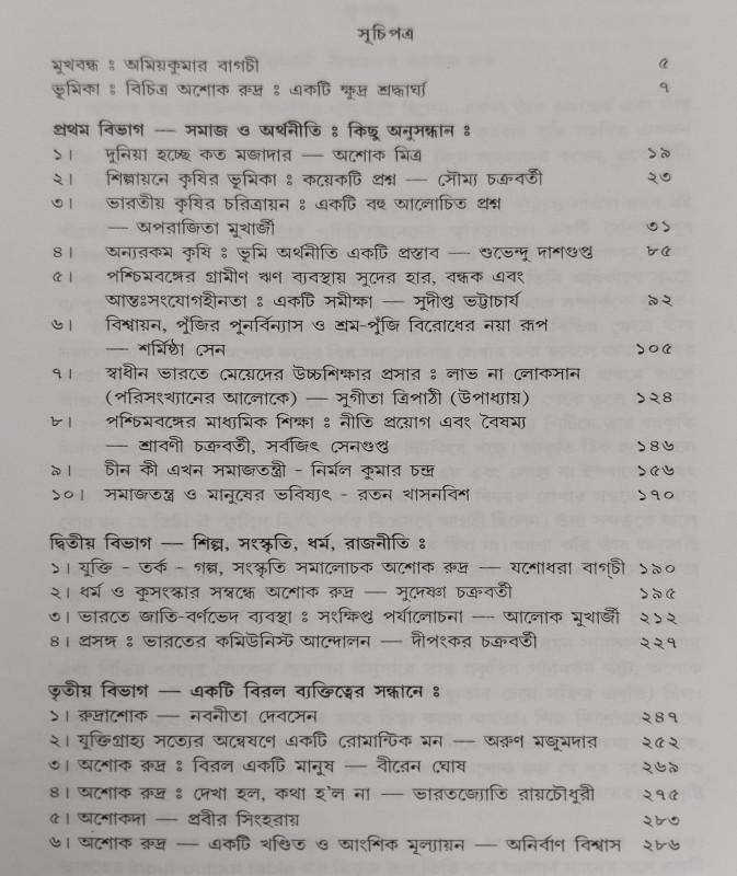 বইয়ের ভেতরের পাতা ১