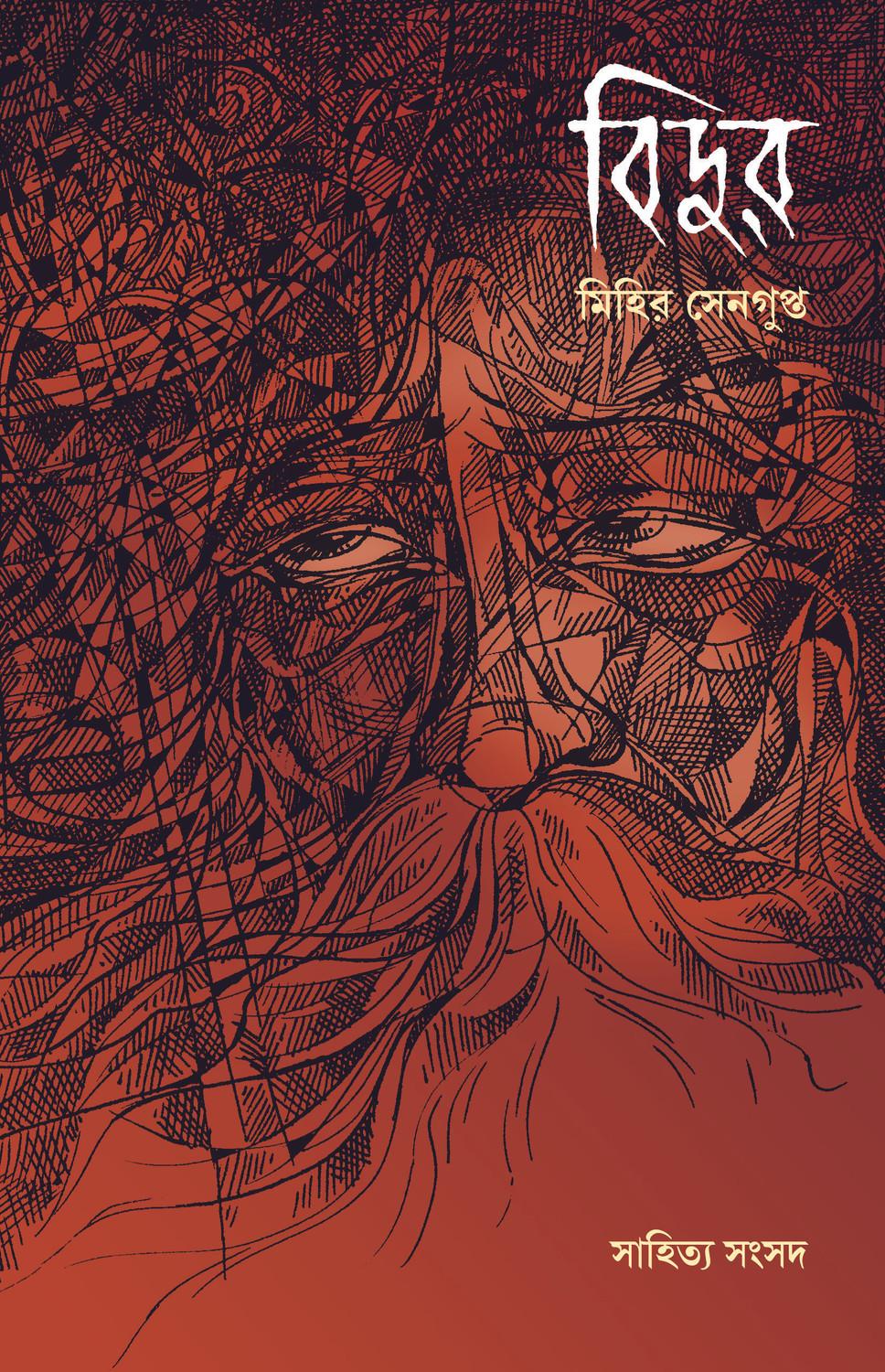 বিদুর