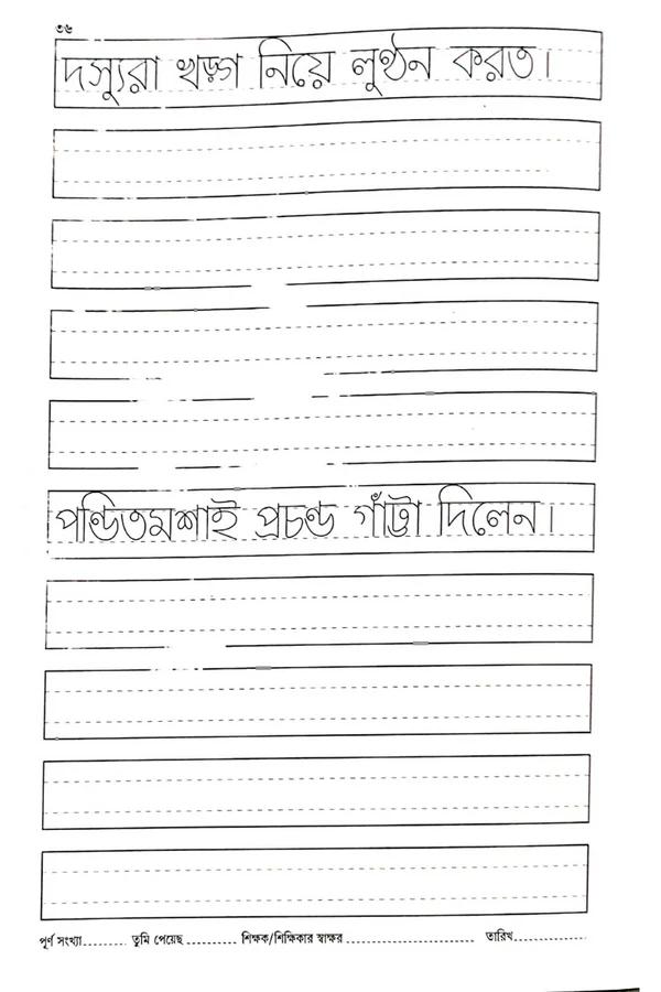 বইয়ের ভেতরের পাতা ১