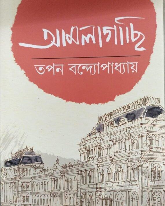 Amlagachi Vol 2