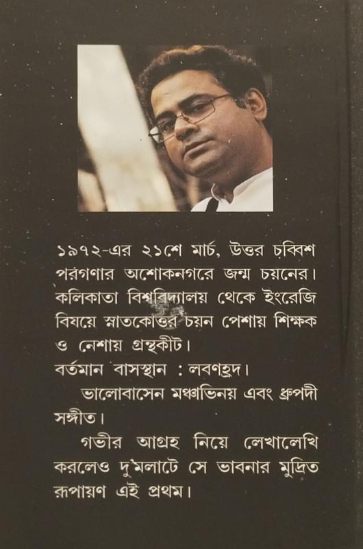বইয়ের ভেতরের পাতা ১
