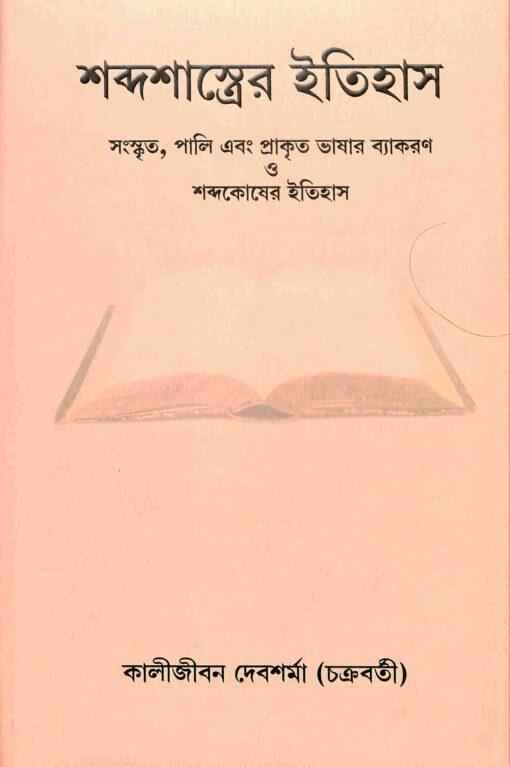 শব্দশাস্ত্রের ইতিহাস