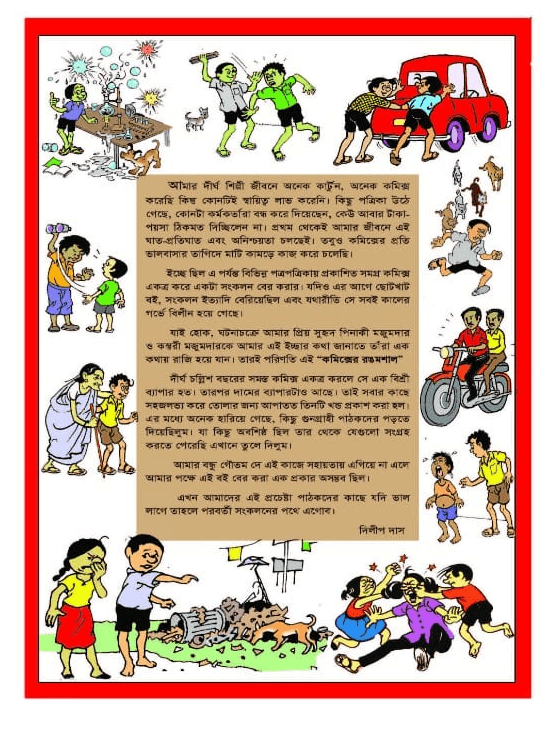 বইয়ের ভেতরের পাতা ১