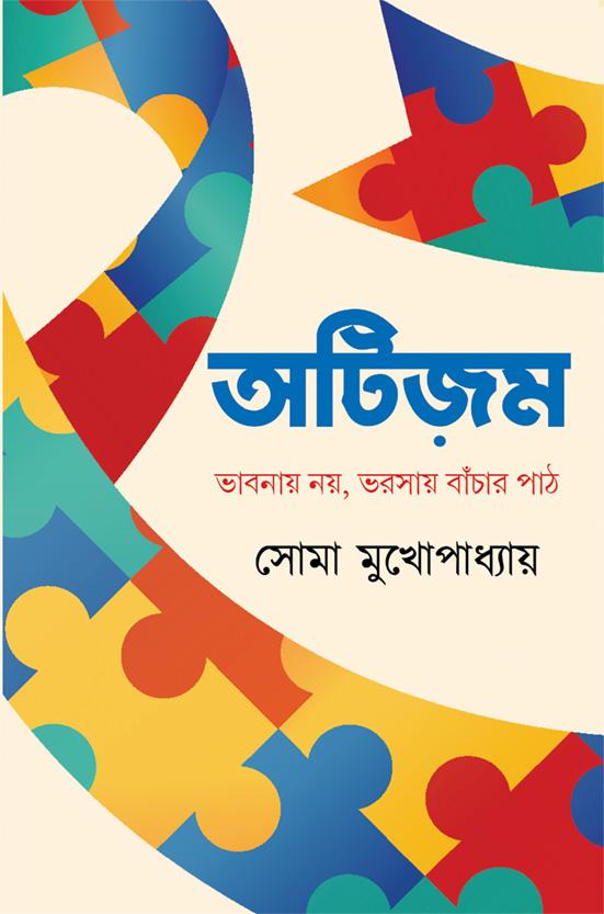 অটিজ়ম