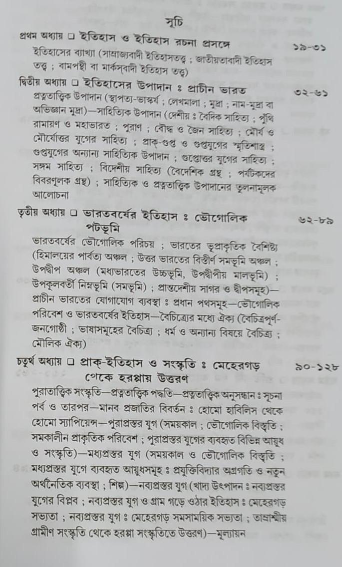 বইয়ের ভেতরের পাতা ১