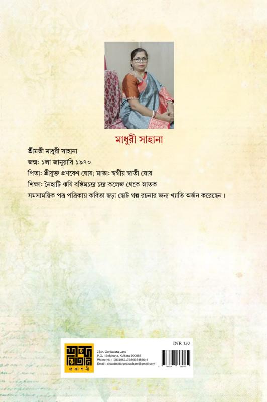 বইয়ের ভেতরের পাতা ১