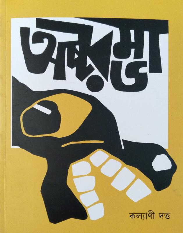 অষ্টরম্ভা