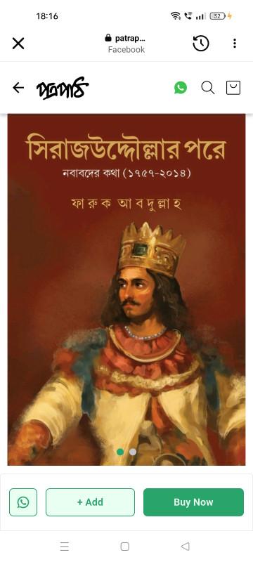 সিরাজউদ্দৌল্লার পরে নবাবদের কথা (১৭৫৭-২০১৪)