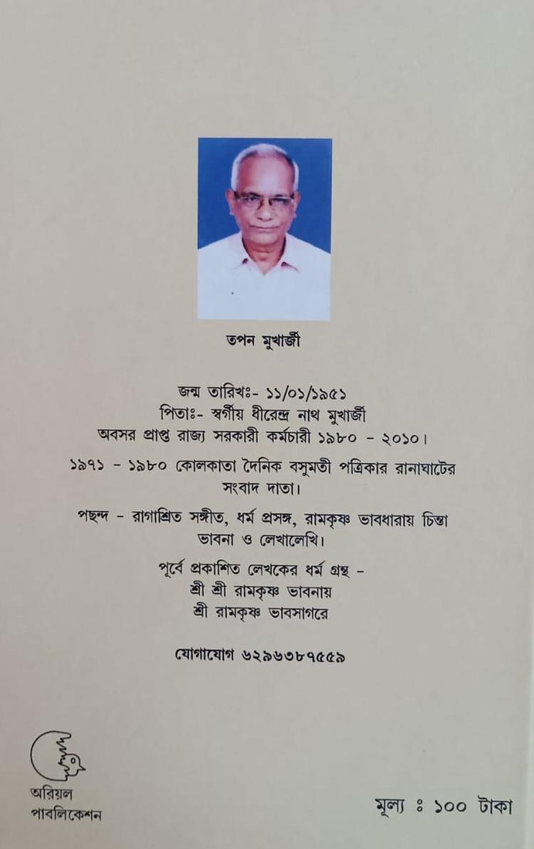 বইয়ের ভেতরের পাতা ১