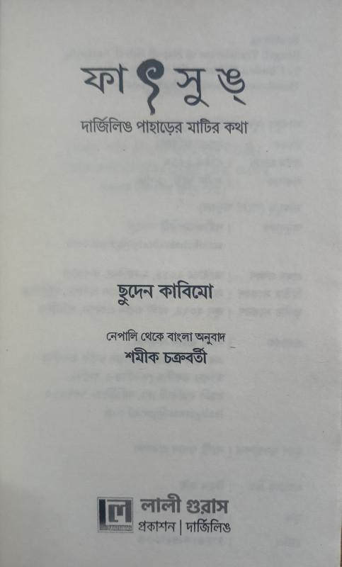 বইয়ের ভেতরের পাতা ১