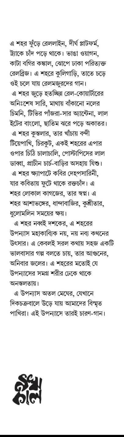 বইয়ের ভেতরের পাতা ১