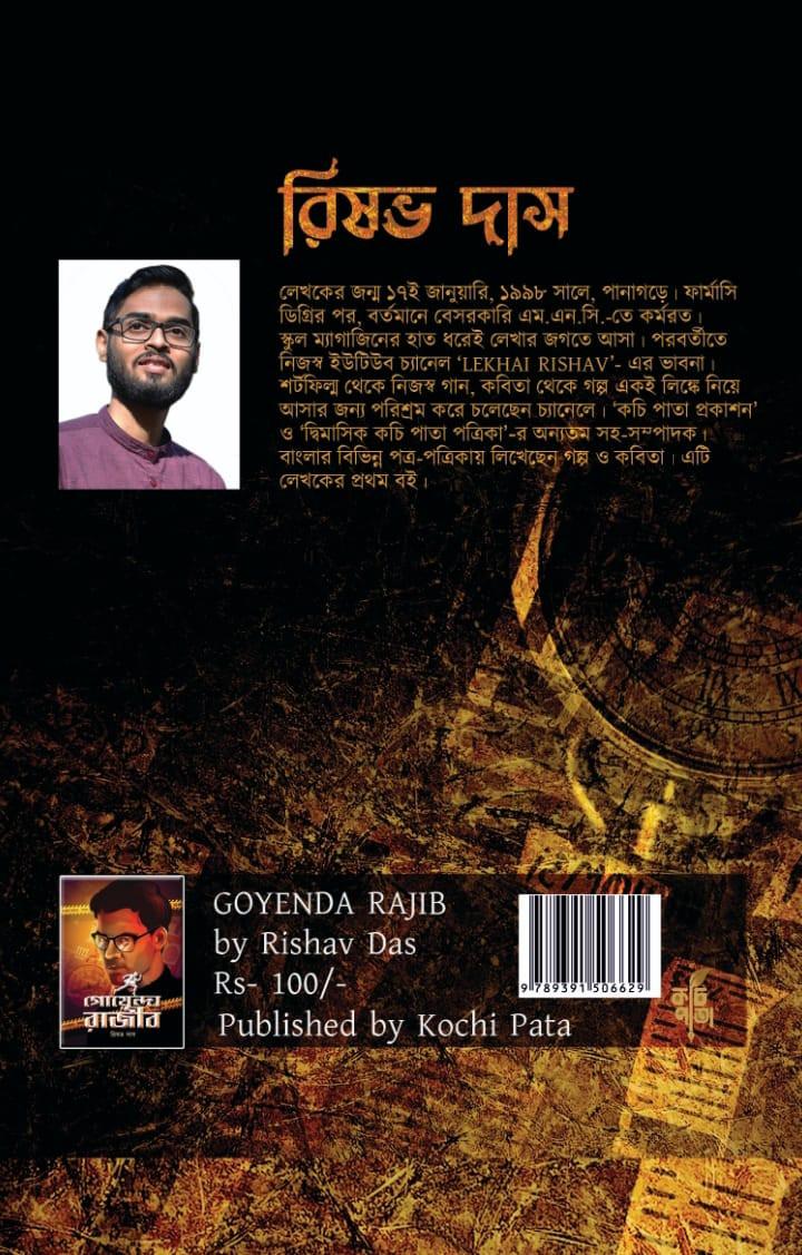 বইয়ের ভেতরের পাতা ১