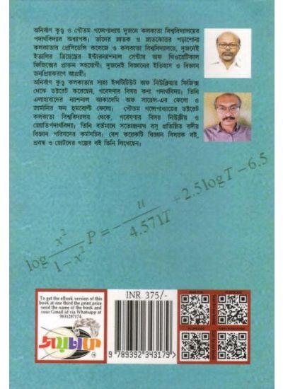বইয়ের ভেতরের পাতা ১