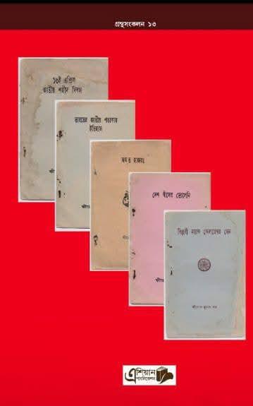 বইয়ের ভেতরের পাতা ১