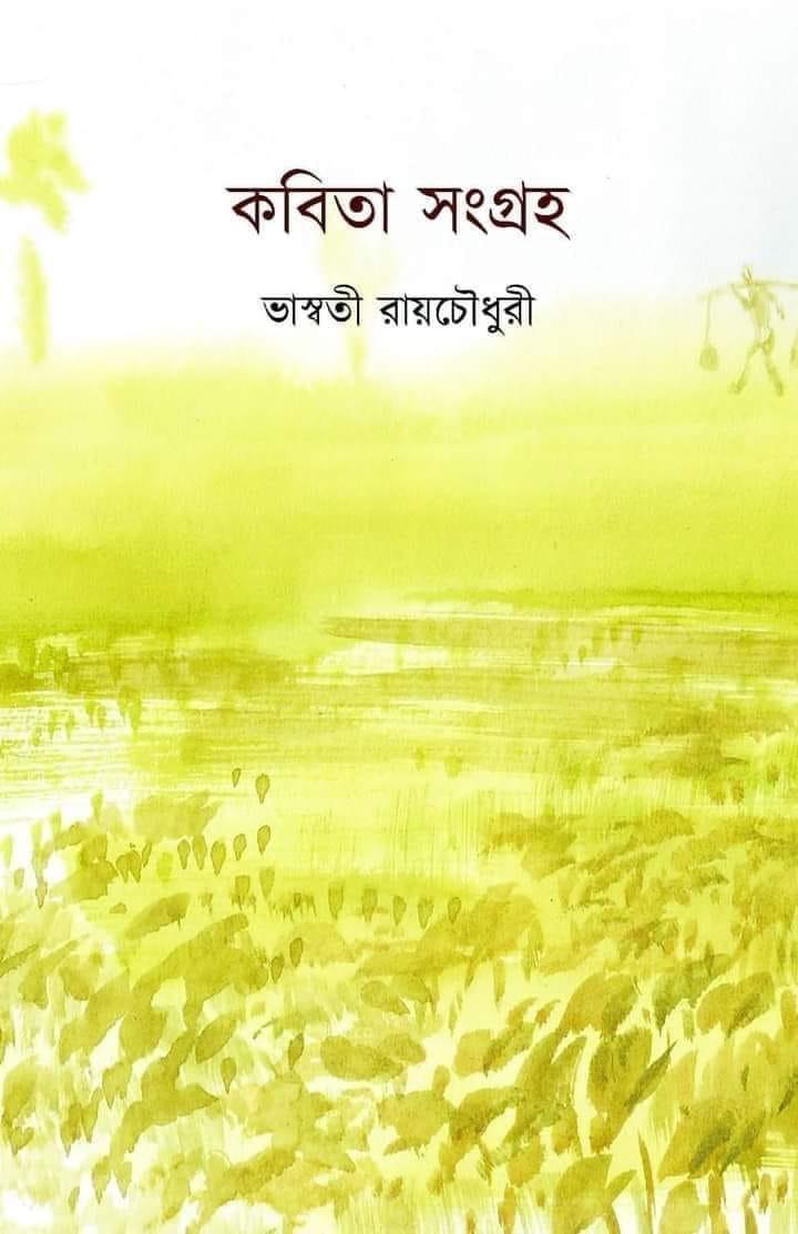 কবিতা সংগ্ৰহ