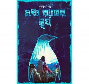 মধ্য রাতের সূর্য