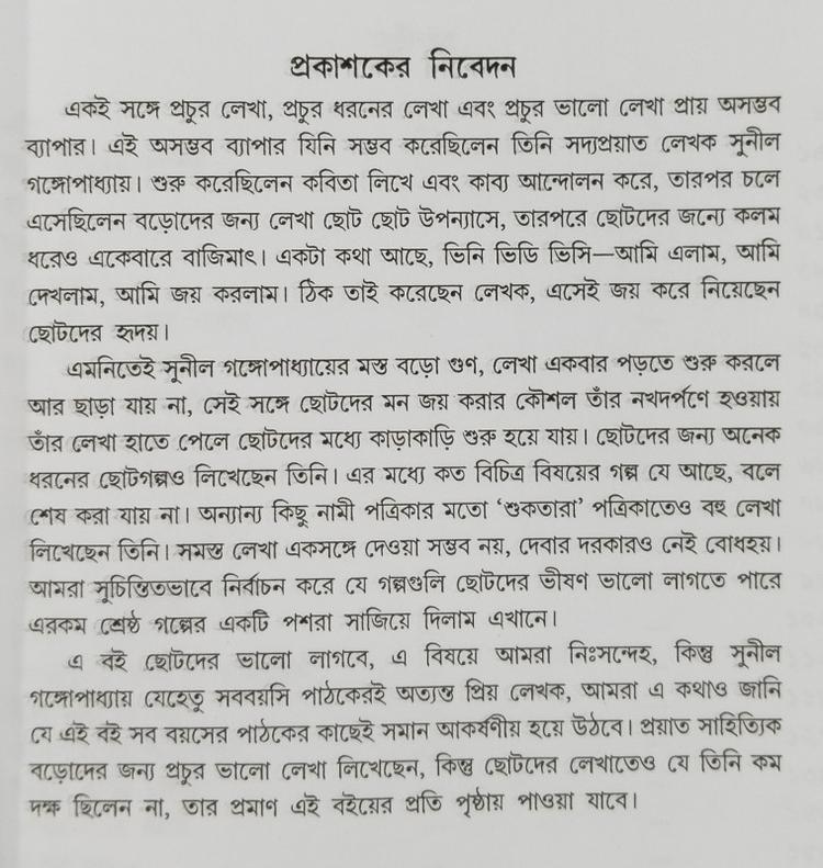 বইয়ের ভেতরের পাতা ১
