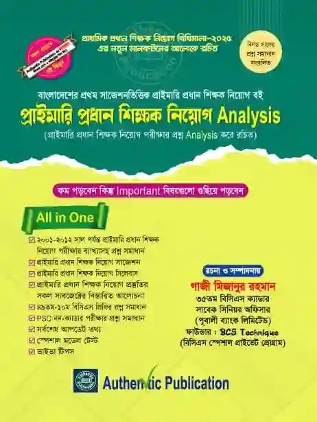 প্রাইমারি প্রধান শিক্ষক নিয়োগ এনালাইসিস