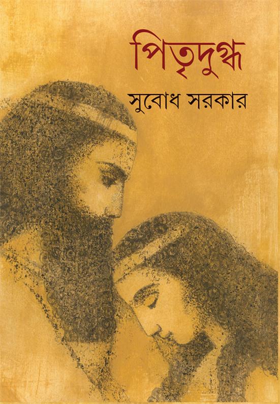 পিতৃদুগ্ধ