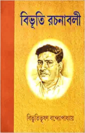 Bibhuti Rachnabali Vol 1