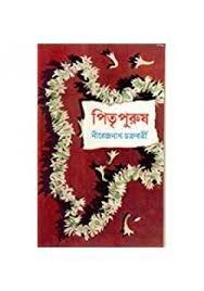 Pitripurush