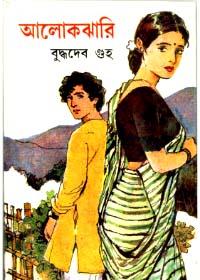 আলোকঝুরি