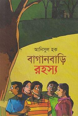 বাগানবাড়ি রহস্য