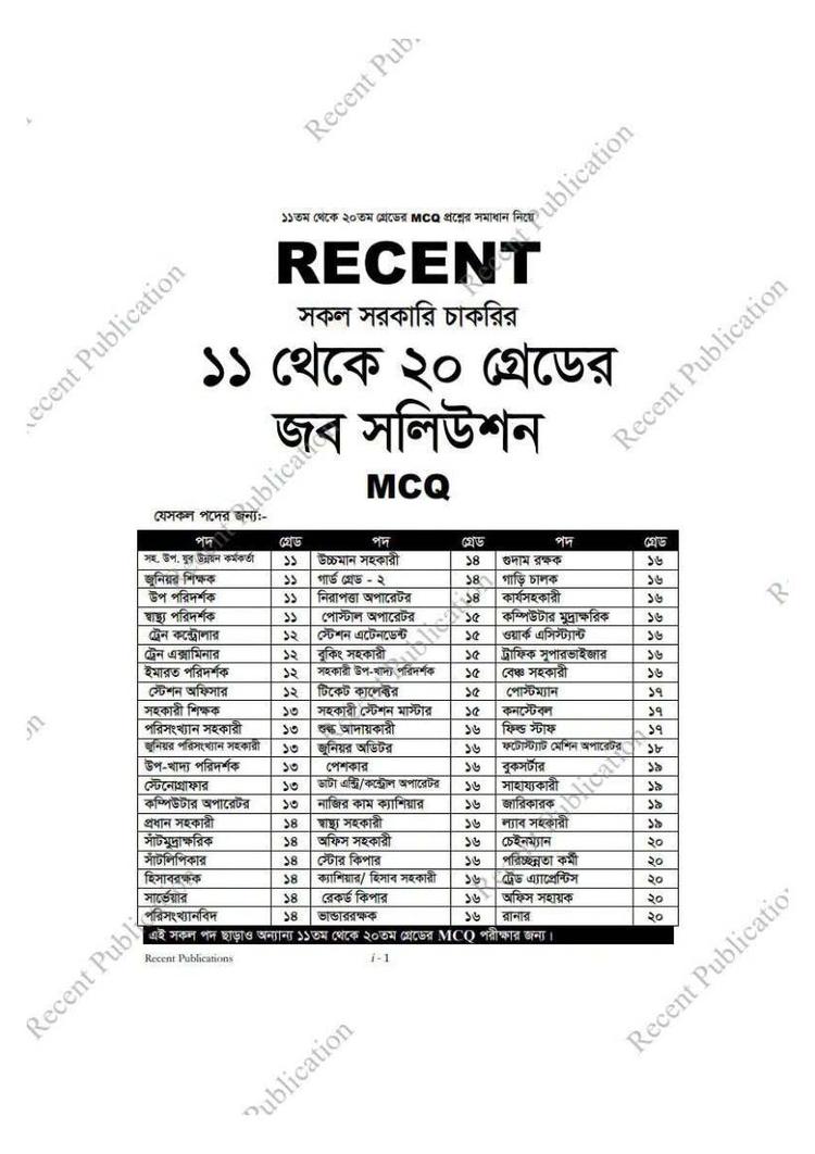 বইয়ের ভেতরের পাতা ১