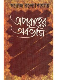 অপরাহ্ণের অবভাস