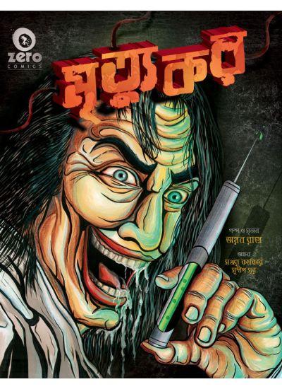 মৃত্যুকর