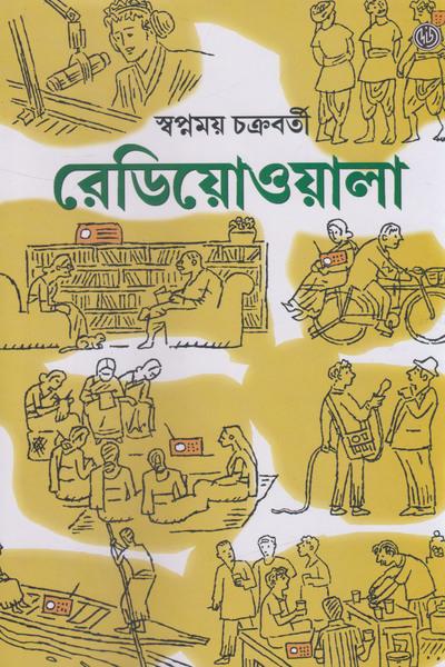 রেডিওওয়ালা