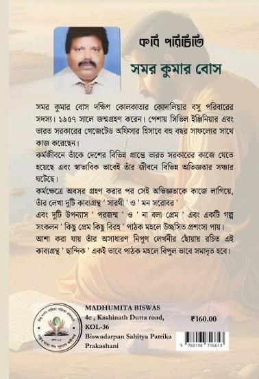 বইয়ের ভেতরের পাতা ১
