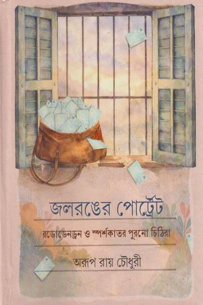 জলরঙের পোর্ট্রেট