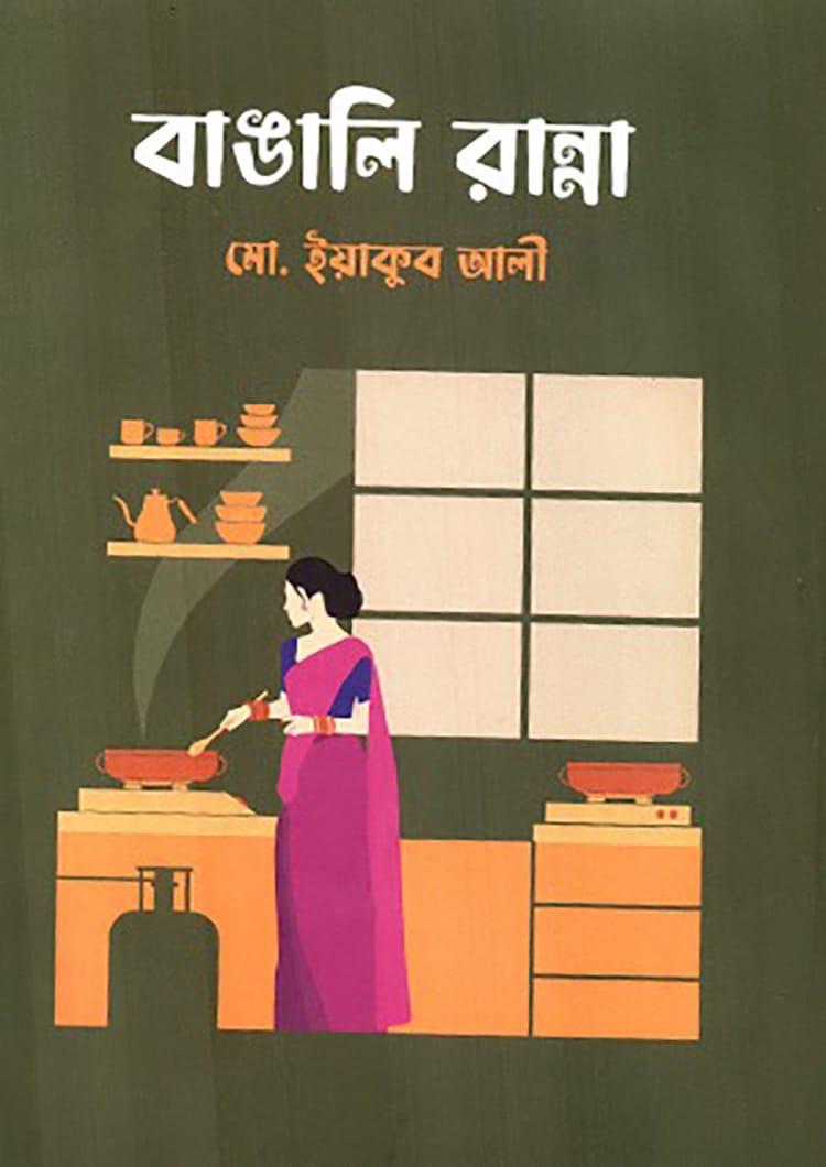 বাঙালি রান্না