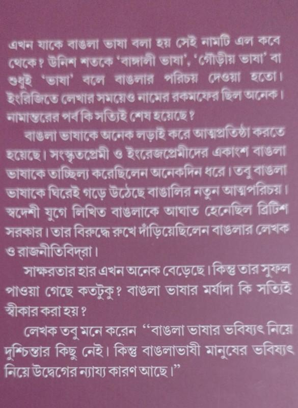 বইয়ের ভেতরের পাতা ১