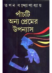 পাঁচটি অন্য প্রেমের উপন্যাস