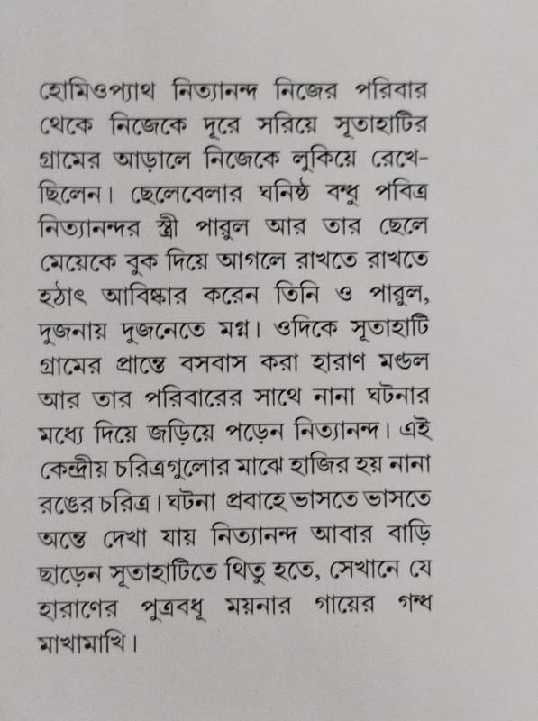 বইয়ের ভেতরের পাতা ১