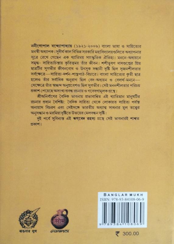 বইয়ের ভেতরের পাতা ১