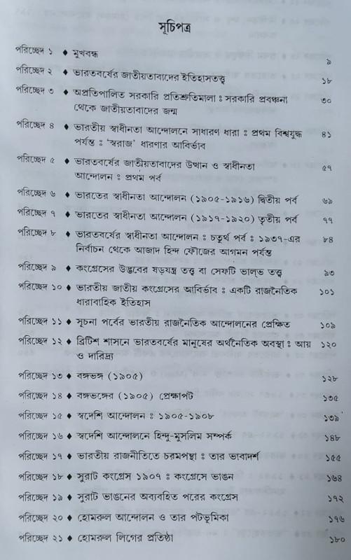 বইয়ের ভেতরের পাতা ১