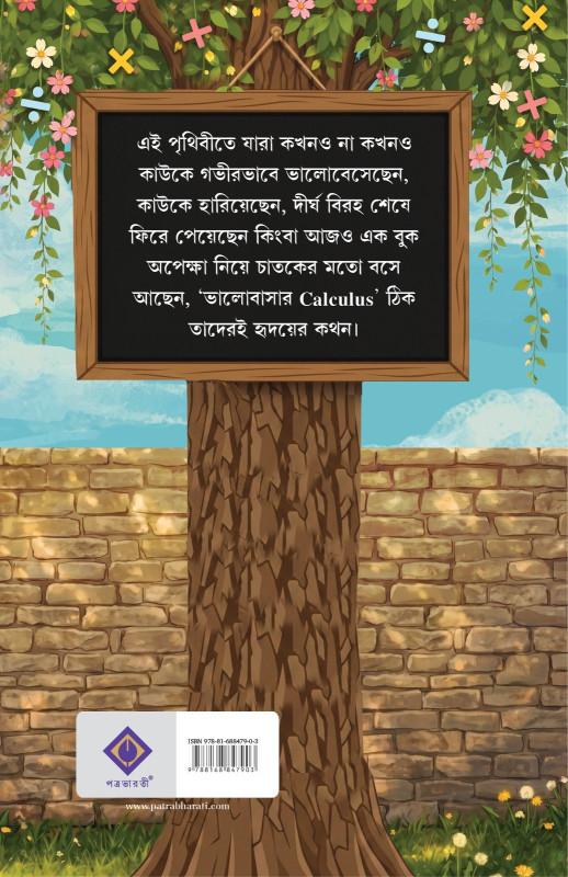 বইয়ের ভেতরের পাতা ১