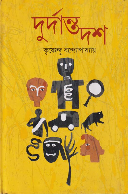 দুর্দান্ত দশ