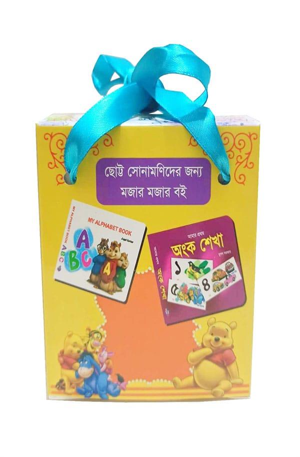 ছোট্ট সোনামণিদের মজার মজার বই