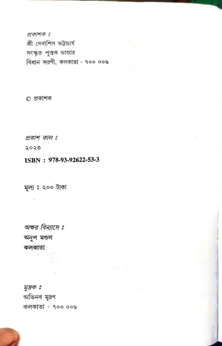 বইয়ের ভেতরের পাতা ১