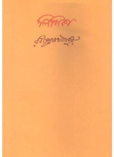 লিপিকা