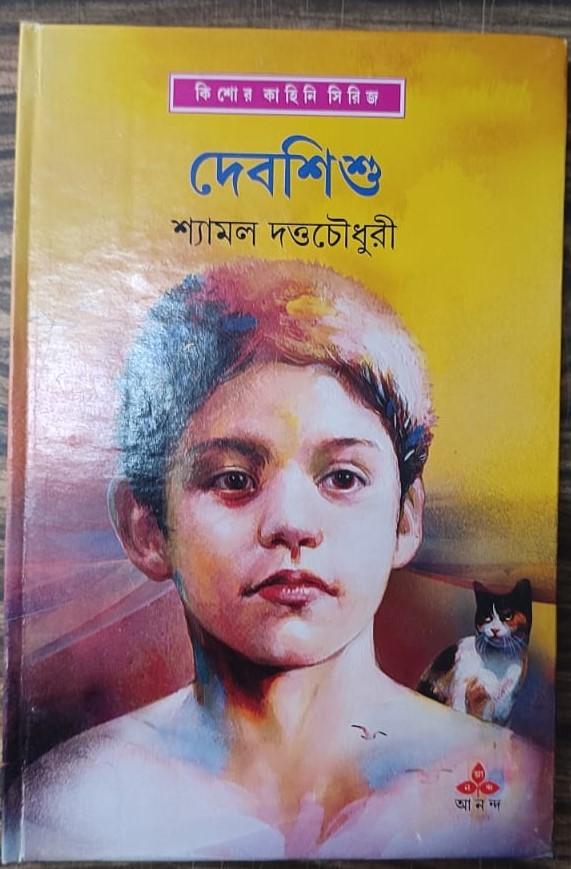 দেবশিশু