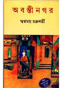 অবন্তীনগর